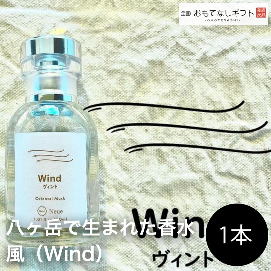 八ヶ岳で生まれた香水 風（Wind） 「八ヶ岳から吹くやさしい風