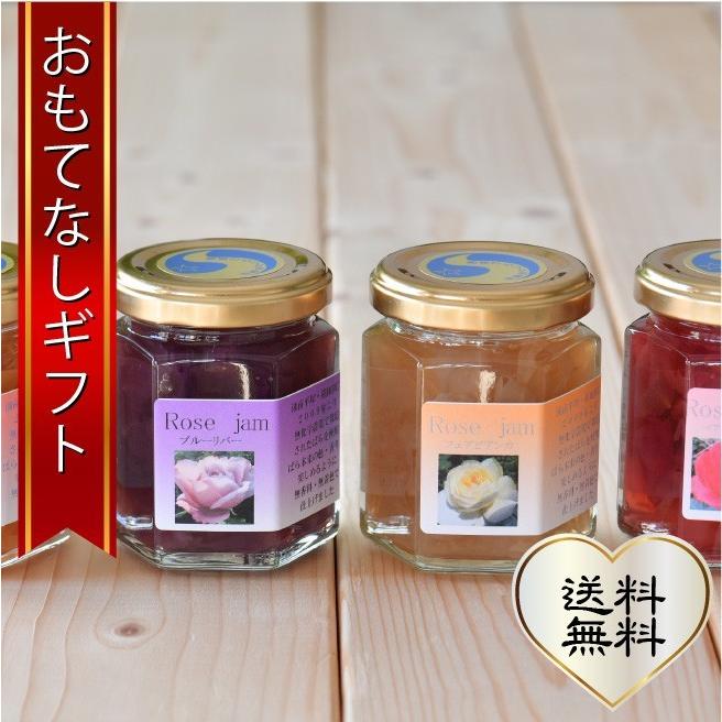 おもてなしギフト 薔薇ジャム 横田ばら工房が作った食用ばらを使った香り高い薔薇ジャムのセット おもてなしギフトショップ 通販 Paypayモール