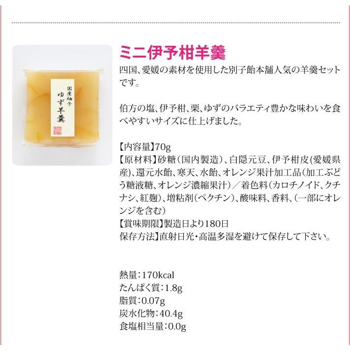 おもてなしギフト　伯方の塩、伊予柑、栗、ゆずのバラエティ豊かな味わい 別子羊羹詰合せ｜omotenashigift｜08