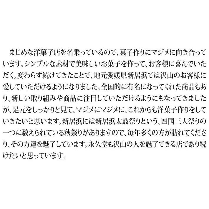 愛媛の果実をぎゅっと凝縮 永久堂のちゅるちゅるゼリー 4種セット |  | 11