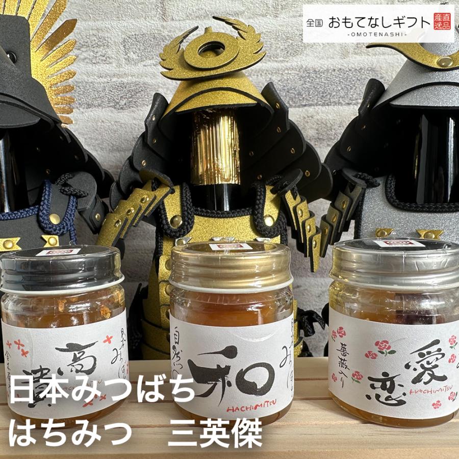 日本みつばち はちみつ 三英傑おもてなしギフト : おもてなしギフト