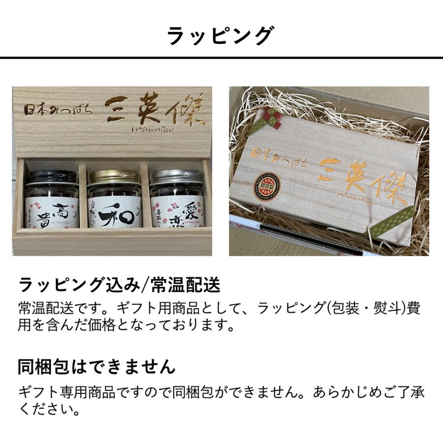 日本みつばち はちみつ 三英傑おもてなしギフト : おもてなしギフト