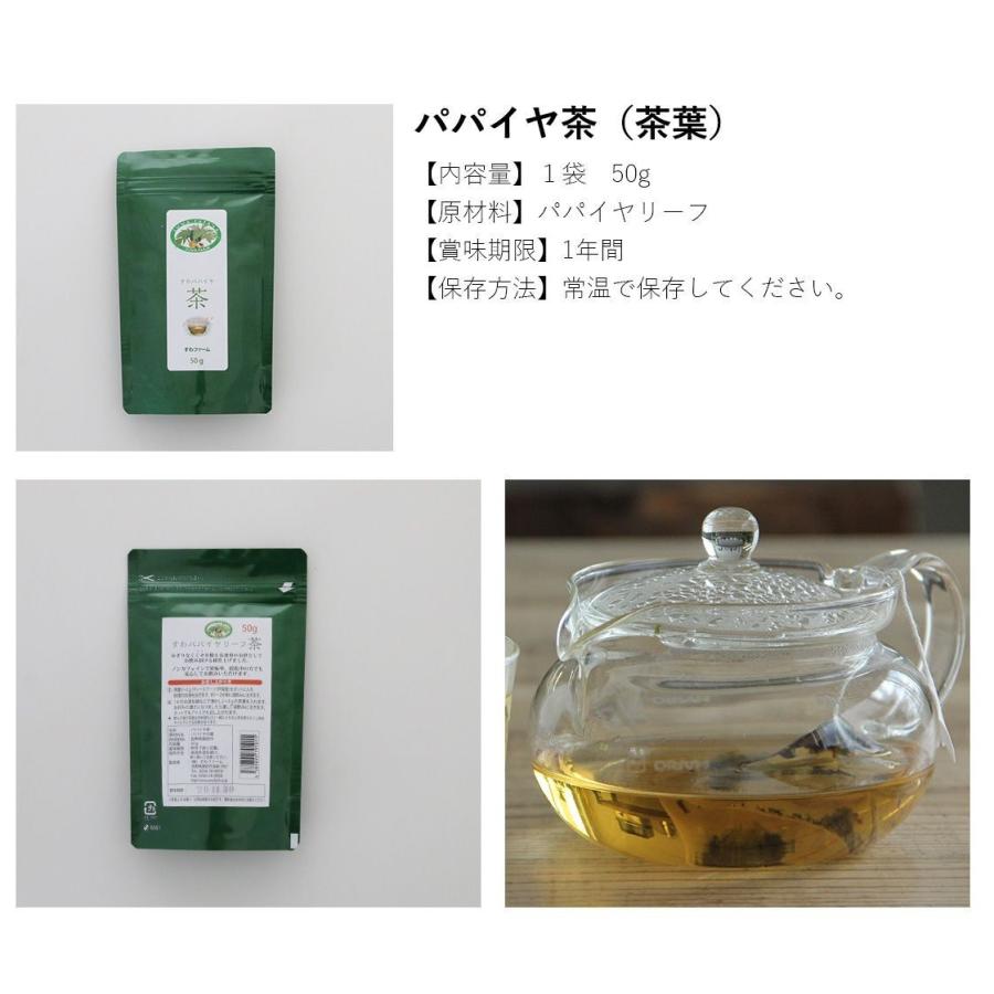 すわファーム パパイヤ茶 無農薬 |  | 09