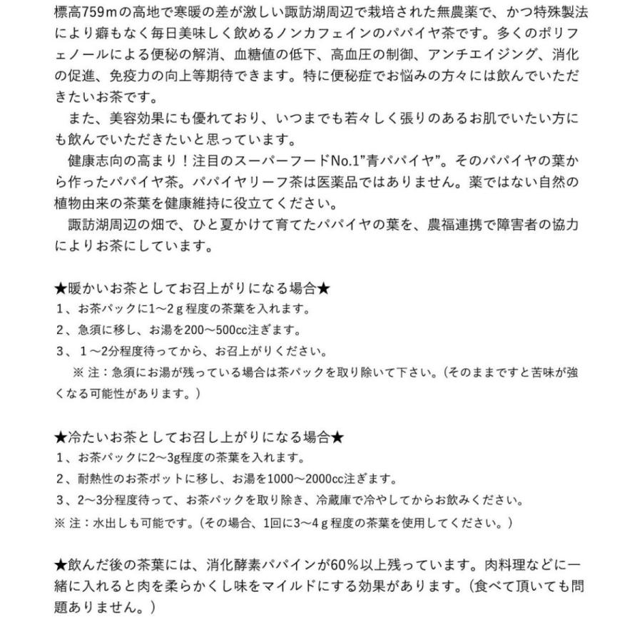 すわファーム パパイヤ茶 無農薬 |  | 10