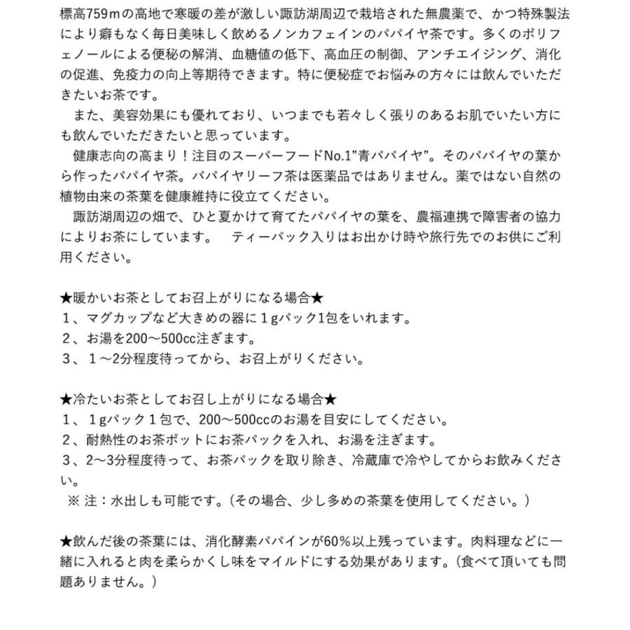 すわファーム パパイヤ茶 無農薬 |  | 12