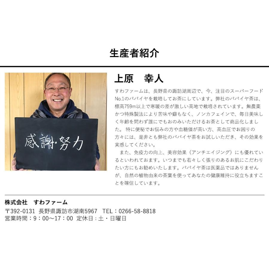 すわファーム パパイヤ茶 無農薬 |  | 16