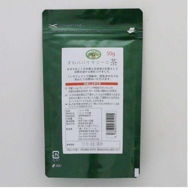 すわファーム パパイヤ茶 無農薬 |  | 03