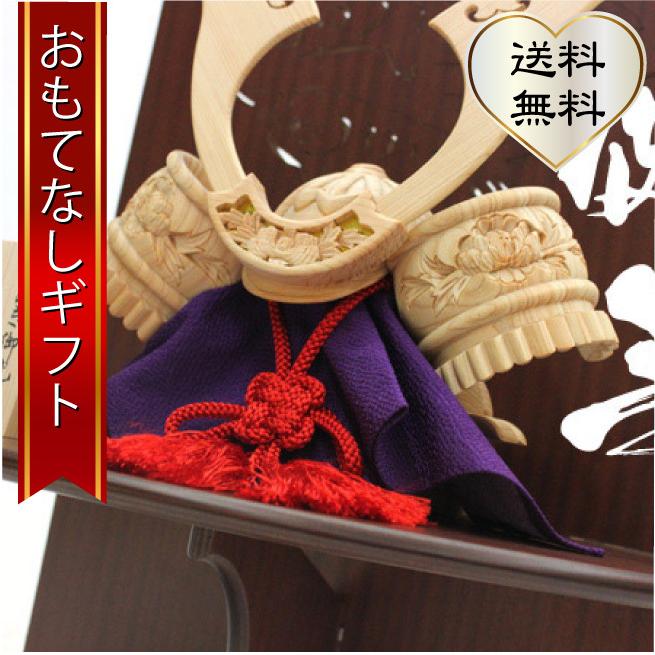 誕生ギフト 木彫り兜 伊川彫刻店 ひのき木彫り兜 健斗 2点セット(兜、透かし彫り衝立) 健斗 おもてなしギフト | 