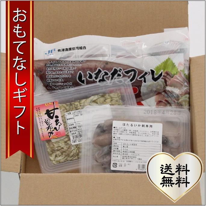 おもてなしギフト 魚津漁業協同組合が安全安心でお届けする北陸のお刺身セット | 