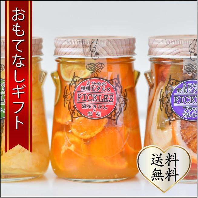おもてなしギフト 売り出し 愛媛県産フルーツと野菜で作ったピクルスセット