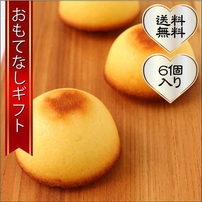 マドレーヌ 横浜のコラシオンの人気商品 まぁるい形のさぶやまマドレーヌ 相武山小学校の創立記念菓子として作りました（６個入） おもてなしギフト | 