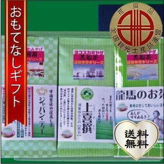 おもてなしギフト お茶 日本茶専門店 茶井オリジナル 黒船茶セット（３種３本） | 