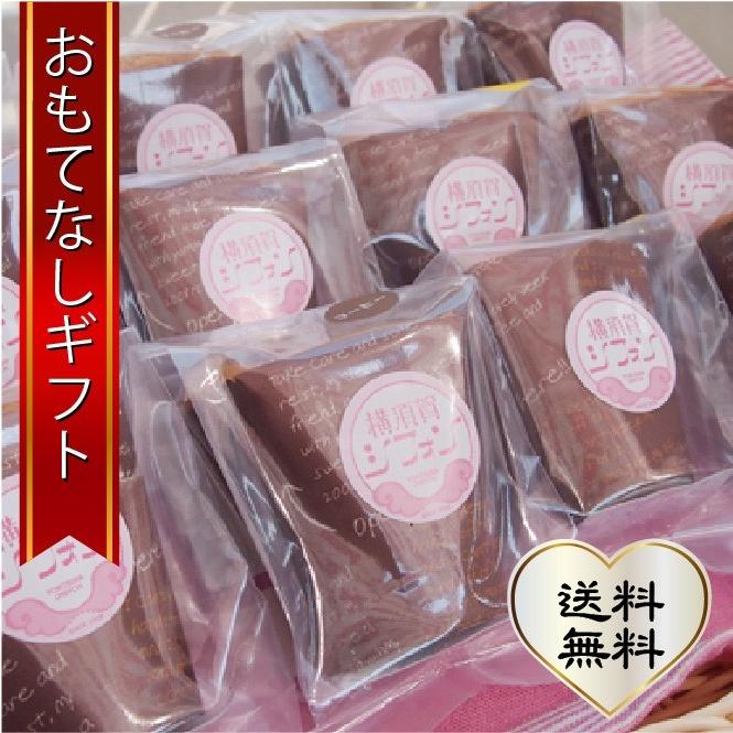 おもてなしギフト シフォンケーキ ママの優しさを伝える横須賀シフォン 手軽でいろんな味が楽しめるカップシフォンケーキ12個 | 