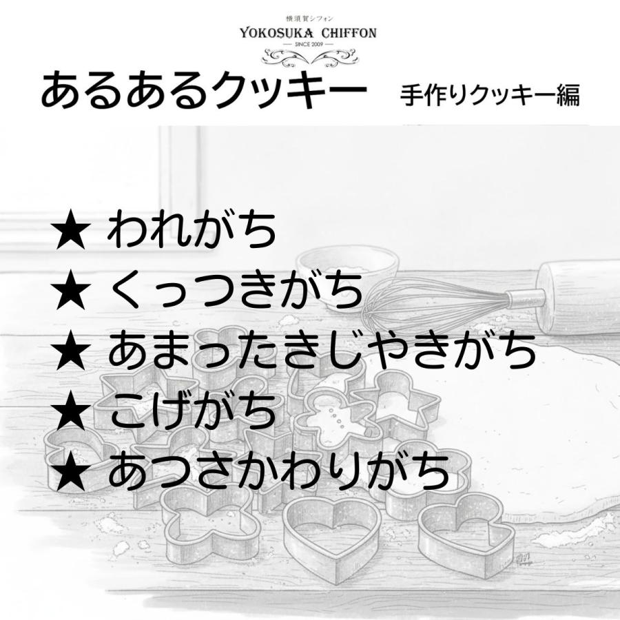 クッキー　こんなことあるあるをクッキーにしました（６枚入り）　手作り編　おもてなしギフト |  | 05