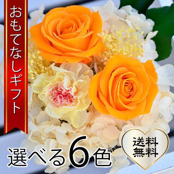 おもてなしギフト プリザーブドフラワー ミニアレンジメントをきれいな色で揃えました 一つひとつ手作りしています | 