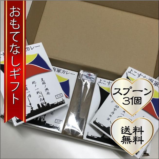 おもてなしギフト　海軍カレー　Ｚ旗を掲げたよこすか海軍カレー（４食分）　具だくさんの２１０gのボリューム　特製スコップスプーン３個付｜omotenashigift