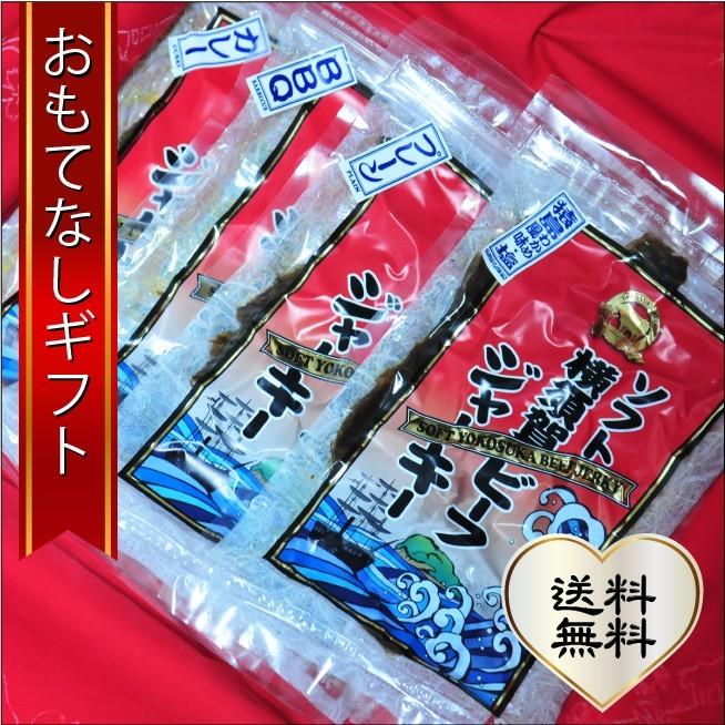 三浦葉山牛 おもてなしギフト ビーフジャーキー 横須賀の老舗 古敷谷