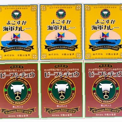 おもてなしギフト カレー＆ビーフシチュー 横須賀の老舗 古敷谷畜産がフォンドボー作りを自ら行ったよこすか海軍カレーとビーフシチュウのセット |  | 02
