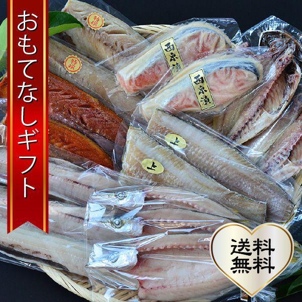 上質で快適 おもてなしギフト 手作り干物セット 妙宝水産が選んだ 4 5人の大家族で味わう 三浦半島の地魚が楽しめる干物セット 4 5人用 大注目 Www Muslimaidusa Org