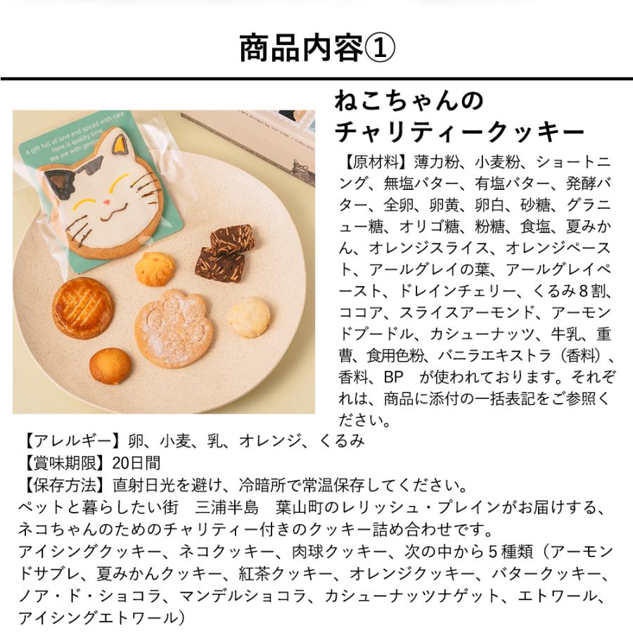 ねこちゃんクッキー 葉山のレリッシュ・プレイン チャリティー付きネコ