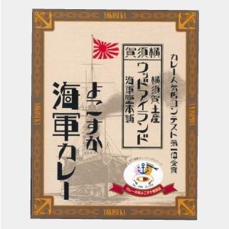 よこすか海軍カレー 地域カレーで人気の海軍カレーセット 人気店3店舗