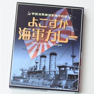 よこすか海軍カレー 地域カレーで人気の海軍カレーセット 人気店3店舗