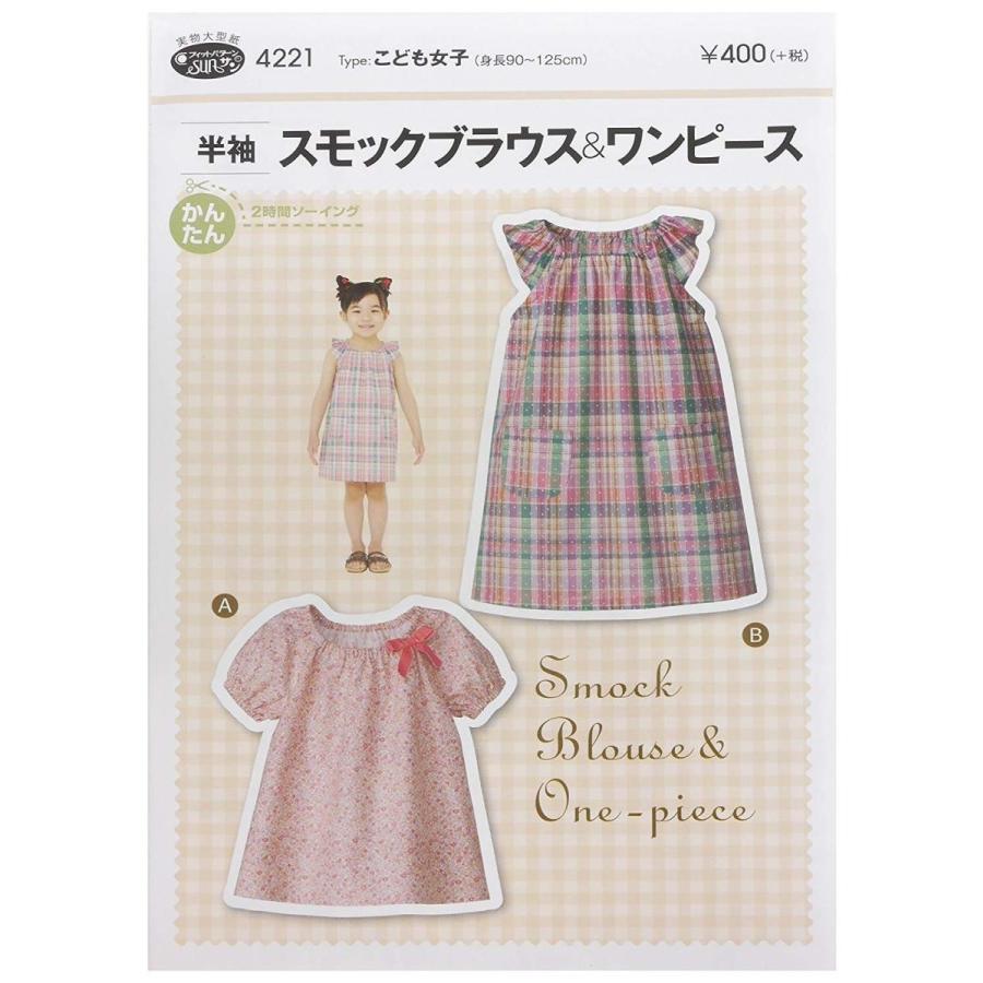 型紙 パターン フィットパターンサン 半袖 スモックブラウス ワンピース こども女子 4221 ショップオモテナシ 通販 Yahoo ショッピング