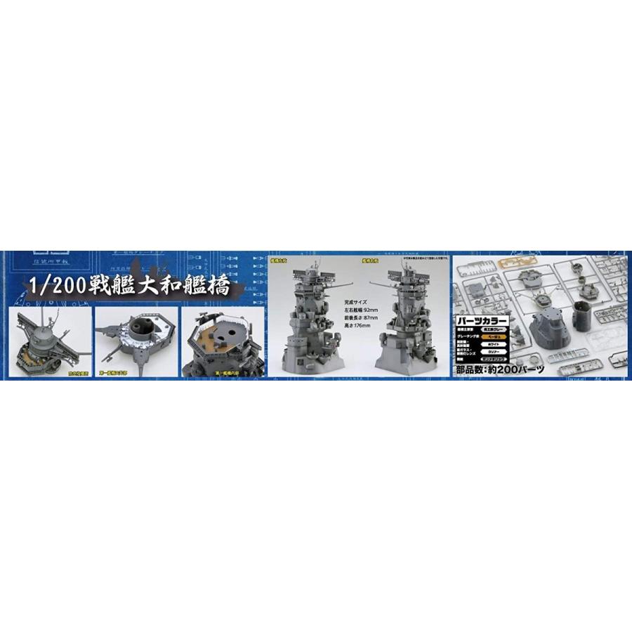 1304円 ふるさと割 フジミ模型 1 0 集める装備品シリーズ No 2 戦艦大和 艦橋 プラモデル 装備品2