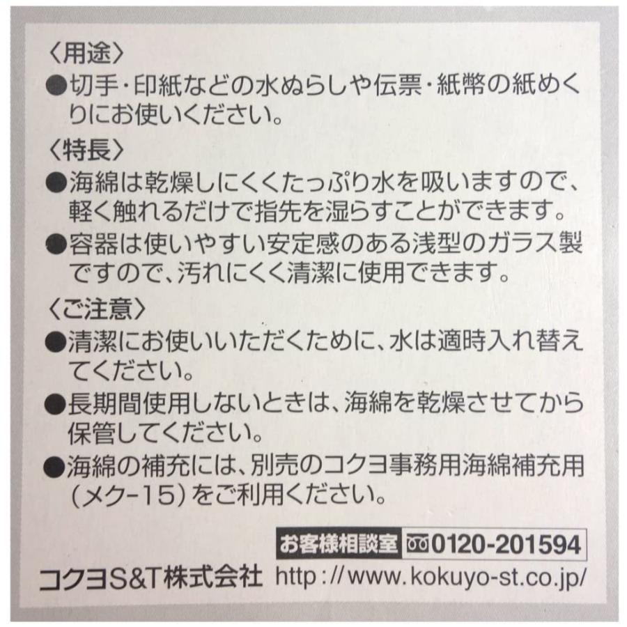 コクヨST 事務用海綿 メク-10|omotenasis|05
