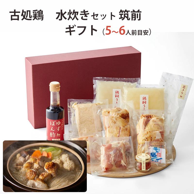 古処鶏 水炊き セット 筑前(5〜6人前目安) こしょどり 天野 古処鶏 水炊き セット 筑前(5〜6人前目安) こしょどり 天野
