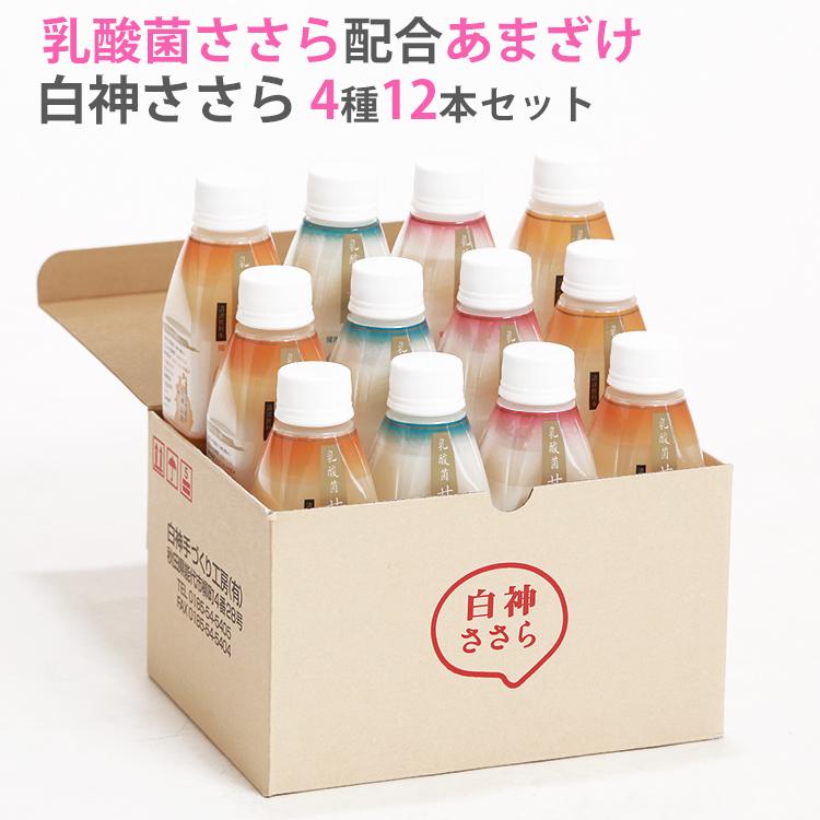 資材不足により停止】乳酸菌 甘酒 米麹 無添加 白神ささら150g 4種 12