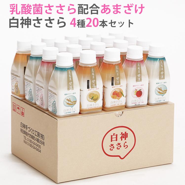資材不足により停止】乳酸菌 甘酒 米麹 無添加 白神ささら150g 4種 20