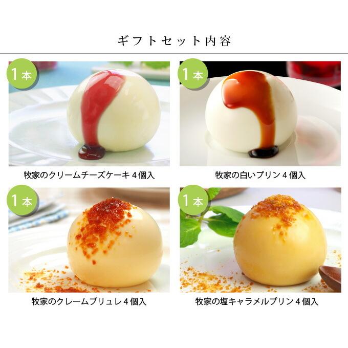 牧家 プリン三昧 2 白いプリン クリームブリュレ 塩キャラメルプリン クリームチーズケーキ ４種セット Bocca Bocca Pudding02 表参道通販クラブ 通販 Yahoo ショッピング