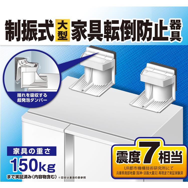 地震対策✳︎転倒防止器具 家具転倒防止グッズ/地震対策/不動王 スーパーホールド（FFT-011