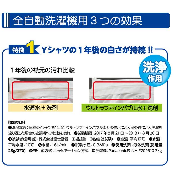 ウルトラファインバブル発生アダプター エニティバブルマイスター シャワーヘッド・洗濯機用セット(Anyti Bubble Meister) |  | 07