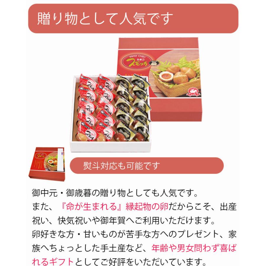 スモッち スモッちゴールド 各10個詰合せ 半熟 燻製卵 半澤鶏卵