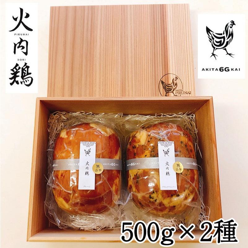 お中元 2026 比内地鶏　無添加ブロックハム500ｇ×2本ギフトセット　杉箱入り 火内鶏（ぴるないどり） あきた六次会 ギフト のし対応可　御歳暮