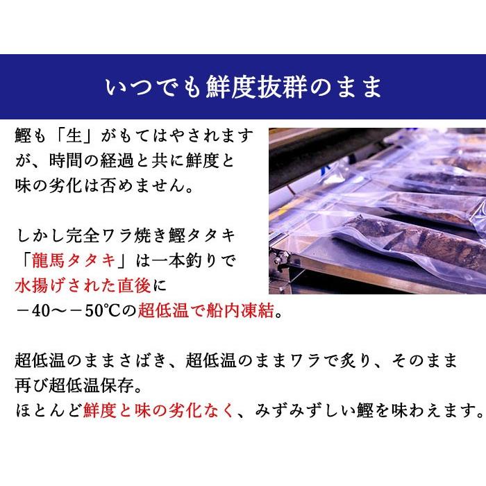 龍馬タタキ ハマヤ 2節セット 土佐伝統製法 完全ワラ焼き鰹のたたき のし対応可｜omotesando-club｜08