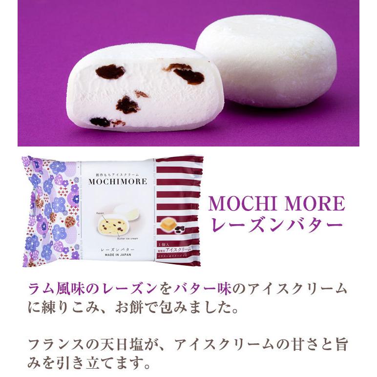 もちアイス MOCHI MORE 6種12個 ギフトセット (モチアイス・餅アイス
