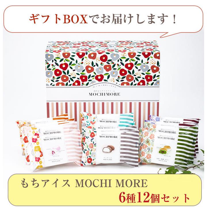 お歳暮 もちアイス MOCHI MORE 6種12個 ギフトセット (モチアイス・餅