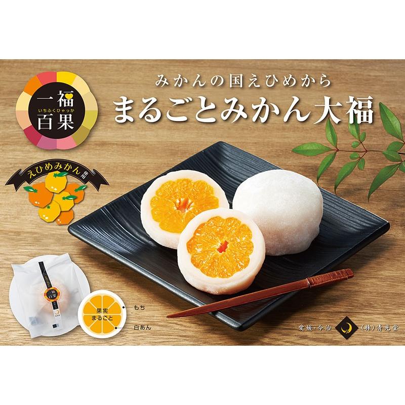 お中元 2026 一福百果 フルーツ大福3種セット(まるごとみかん大福