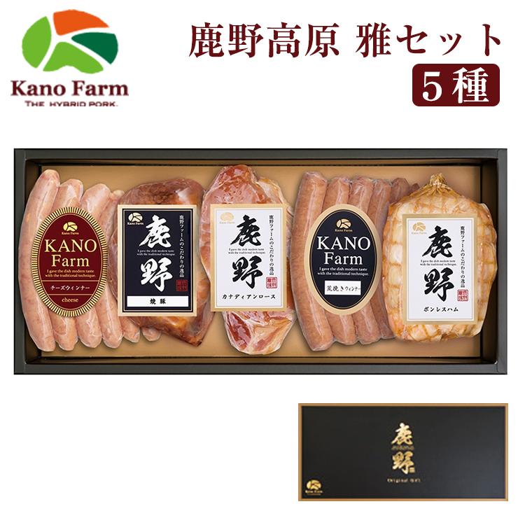 鹿野ファーム（Kano Farm） お中元 2026 ハム ソーセージ 鹿野高原 5種