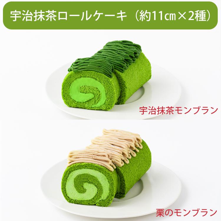 お中元 2026 京都・東山茶寮 宇治抹茶 ロールケーキ2本セット（宇治
