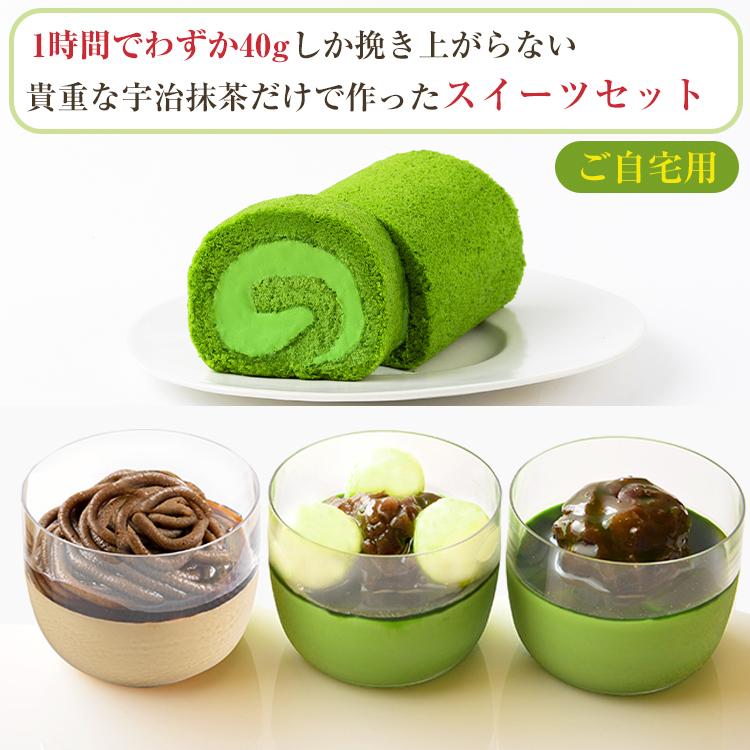 お中元 2026 京都・東山茶寮 宇治抹茶 スイーツ ご自宅用セット（贅沢