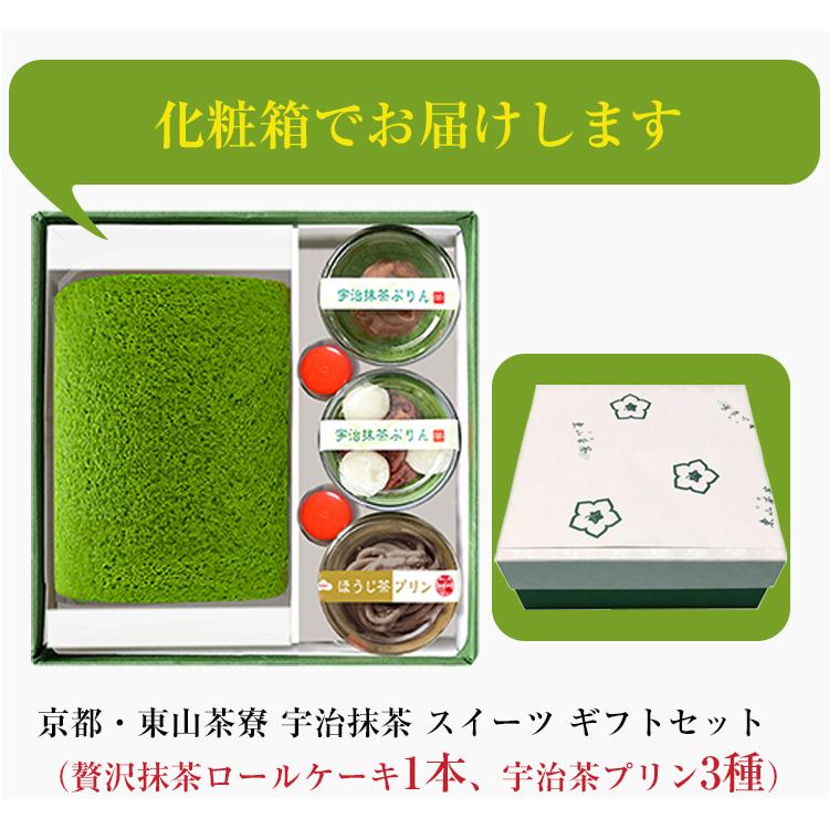 お中元 2026 京都・東山茶寮 宇治抹茶 スイーツ ギフトセット（贅沢