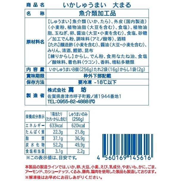 いかしゅうまい三姉妹セット(いかしゅうまい・海老しゅうまい・かにしゅうまい)萬坊 のし対応可