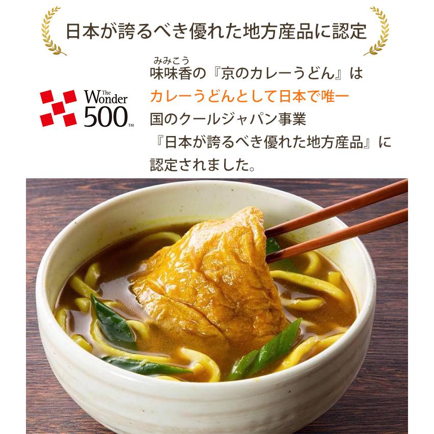味味香 2種8食セット 京のカレーうどん&京の和風だしカレー 味味香 2種8食セット 京のカレーうどん&京の和風だしカレー