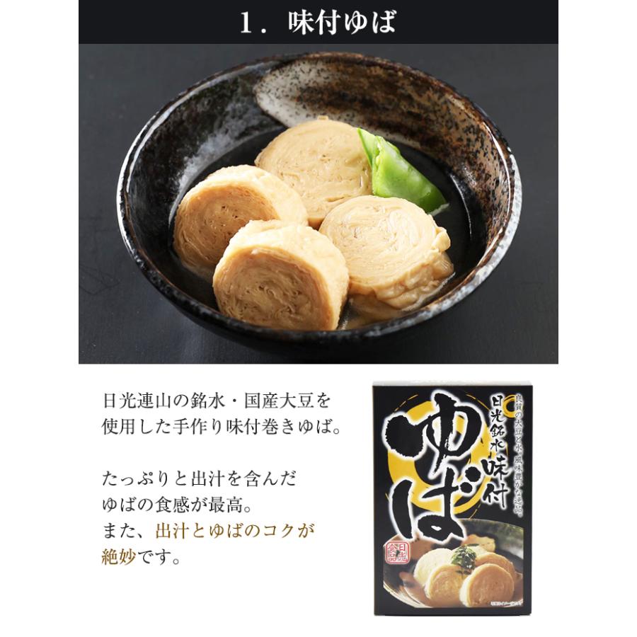 お中元 2026 日光ゆば 4種セット(味付ゆば/ゆばさし/味付きざみゆば