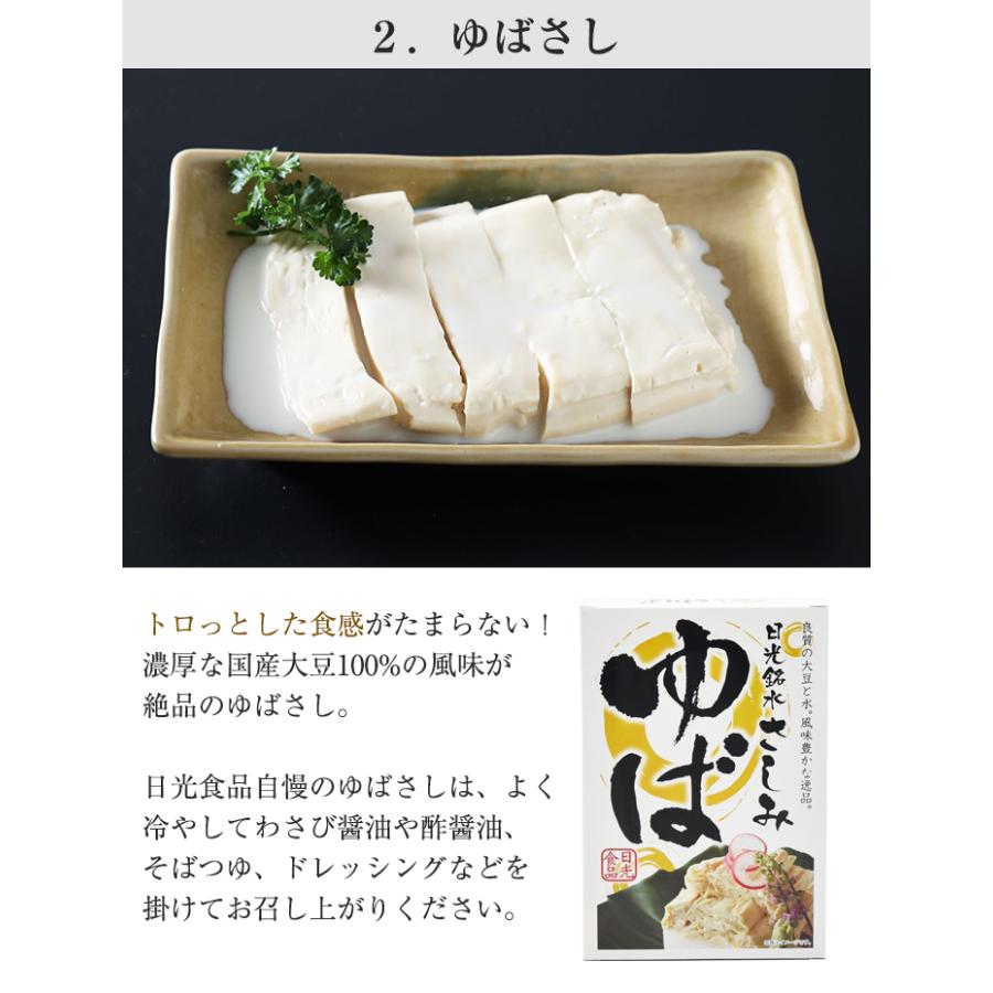 お中元 2026 日光ゆば 4種セット(味付ゆば/ゆばさし/味付きざみゆば
