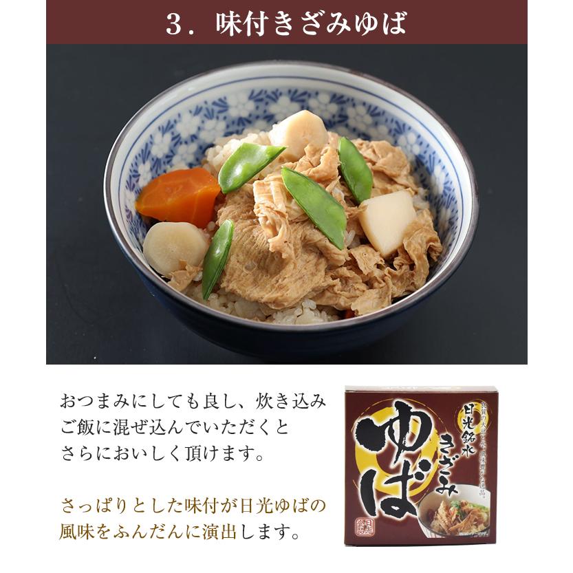 お中元 2026 日光ゆば 4種セット(味付ゆば/ゆばさし/味付きざみゆば